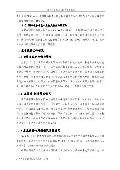 121908371726_0蘇寧云商長(zhǎng)春物流中心項(xiàng)目二期水土保持監(jiān)測(cè)總結(jié)報(bào)告公示_11.Jpeg