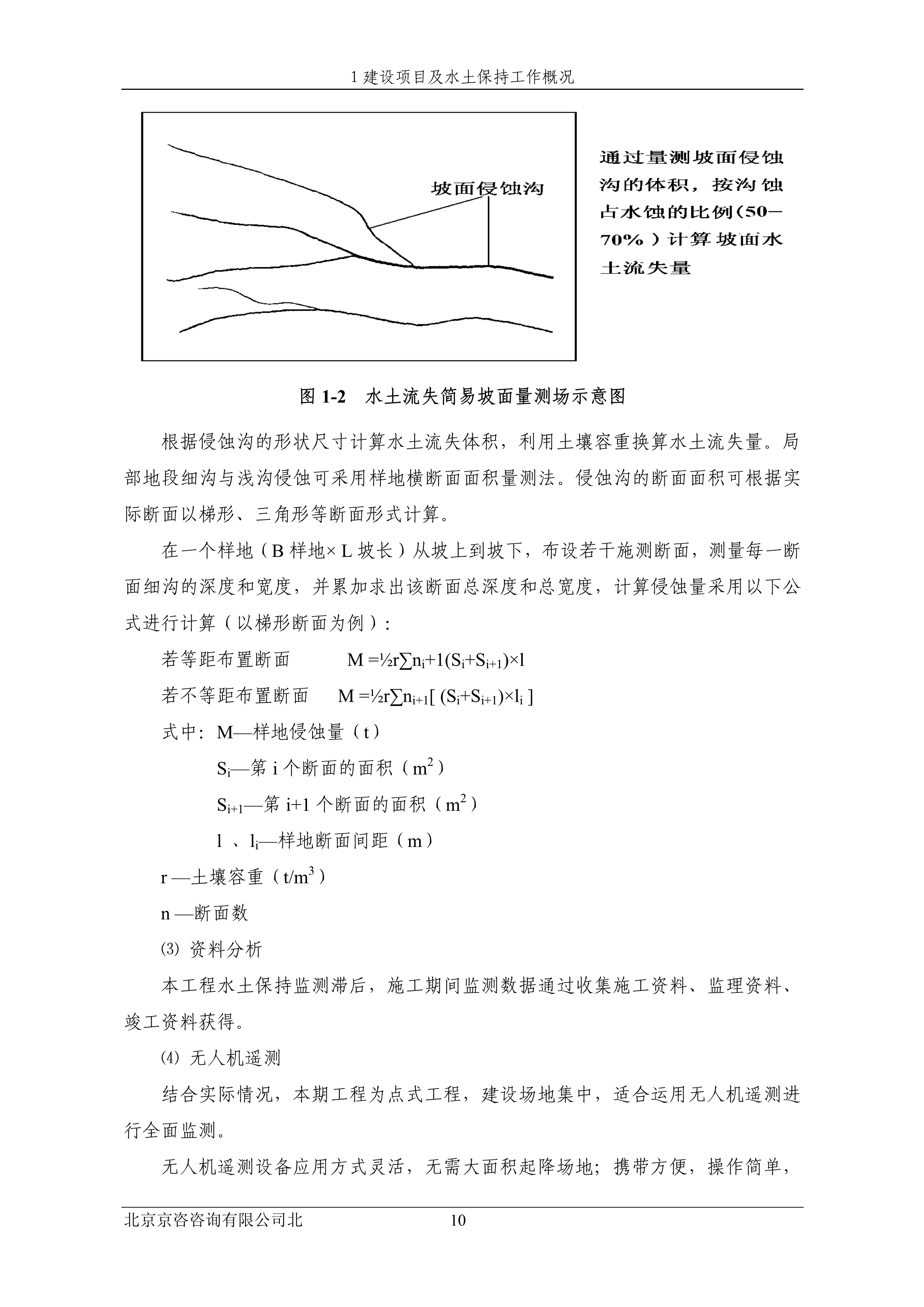 121913032265_0蘇寧云商長(zhǎng)春物流中心項(xiàng)目三期水土保持監(jiān)測(cè)總結(jié)報(bào)告公示_17.jpeg