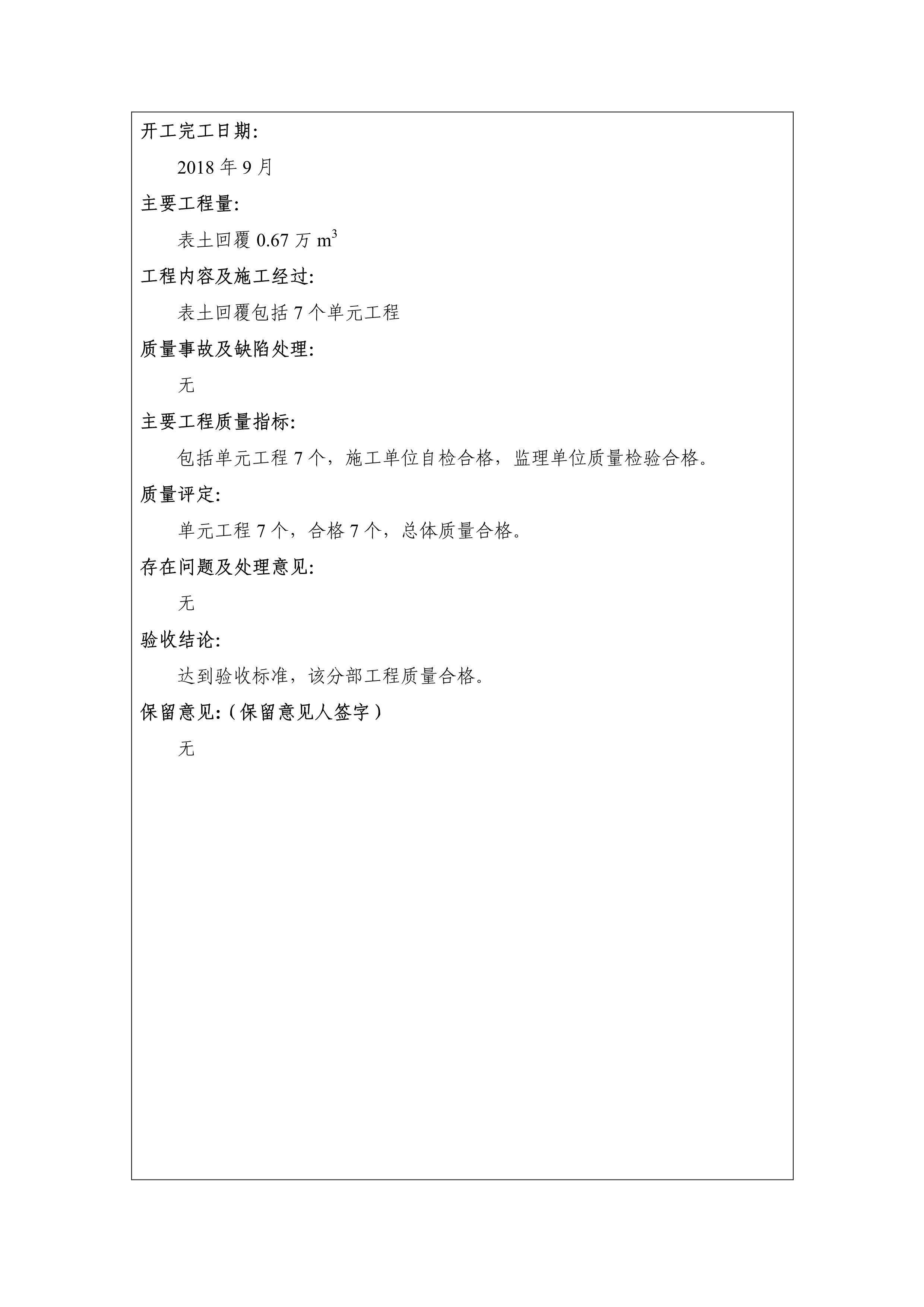 121913341699_0蘇寧云商長(zhǎng)春物流中心項(xiàng)目三期生產(chǎn)建設(shè)項(xiàng)目水土保持設(shè)施驗(yàn)收?qǐng)?bào)告公示_79.jpeg