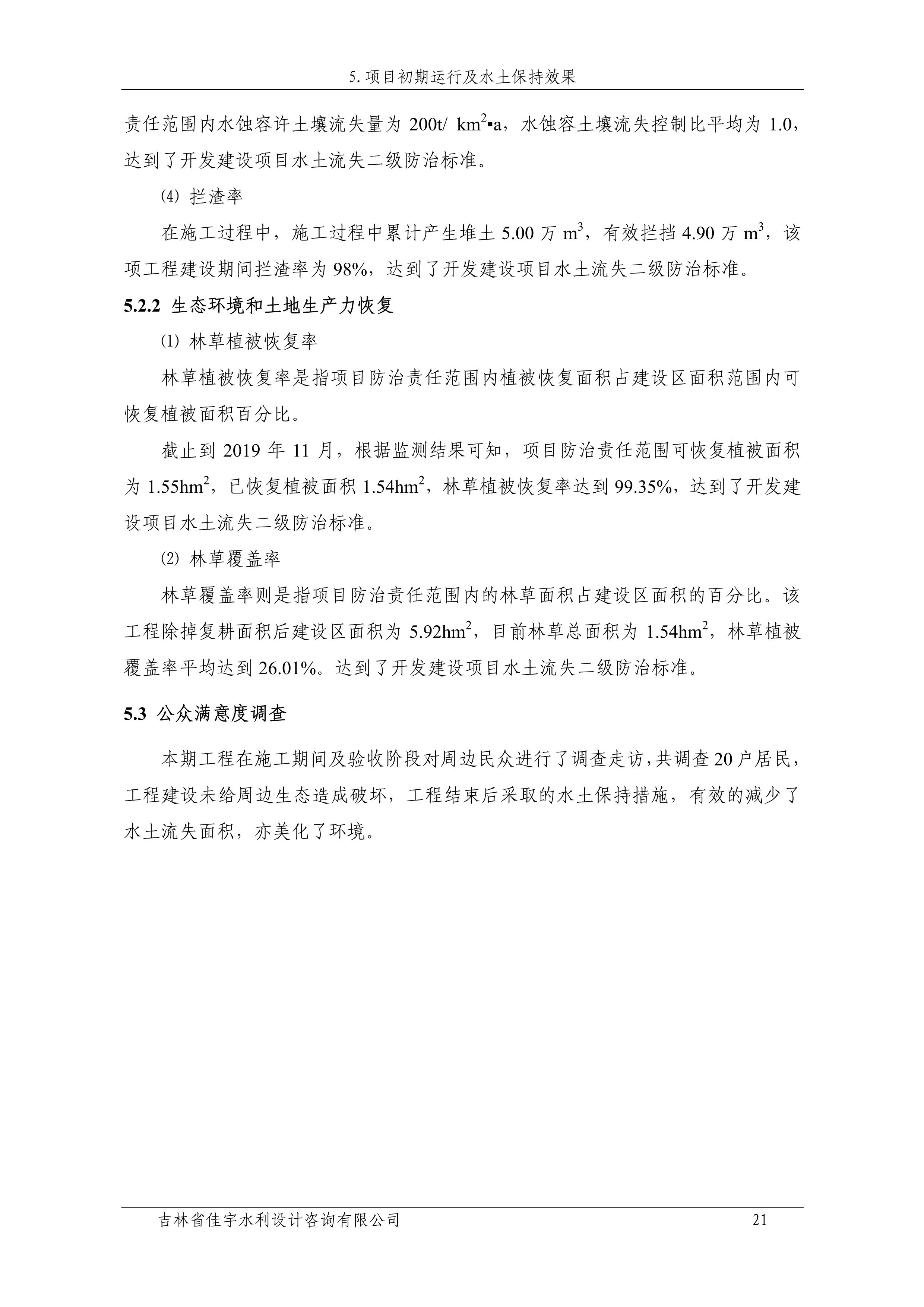 121912153928_0蘇寧云商長春物流中心項目二期生產(chǎn)建設(shè)項目水土保持設(shè)施驗收報告公示_28.jpeg