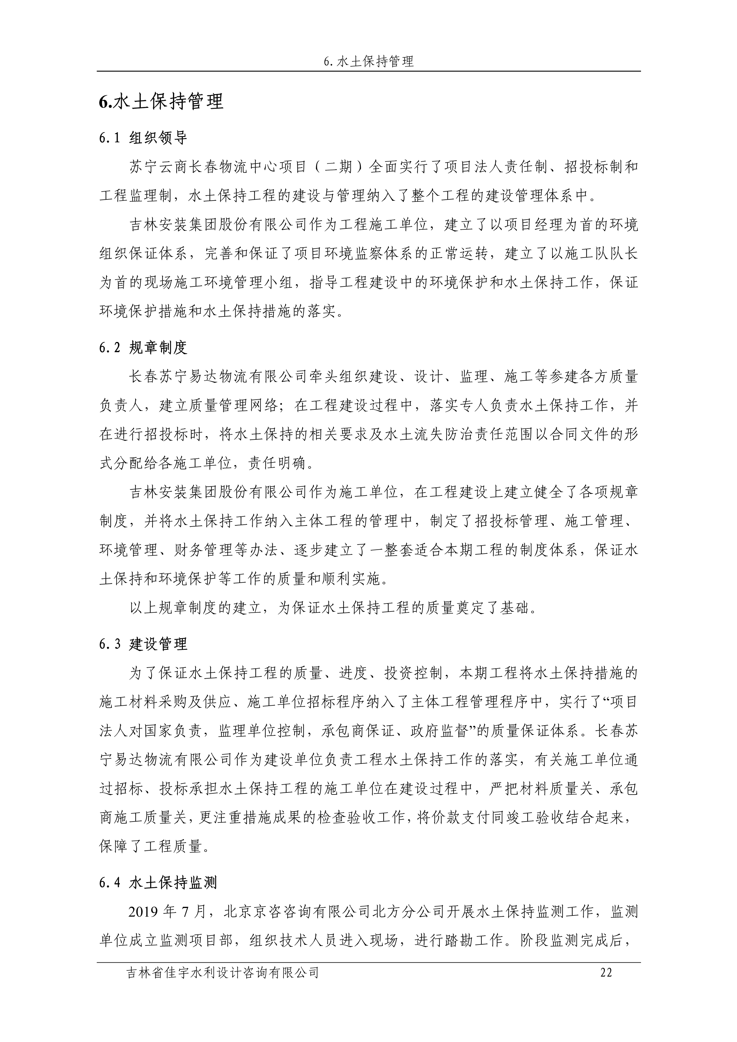 121912153928_0蘇寧云商長春物流中心項目二期生產(chǎn)建設(shè)項目水土保持設(shè)施驗收報告公示_29.jpeg