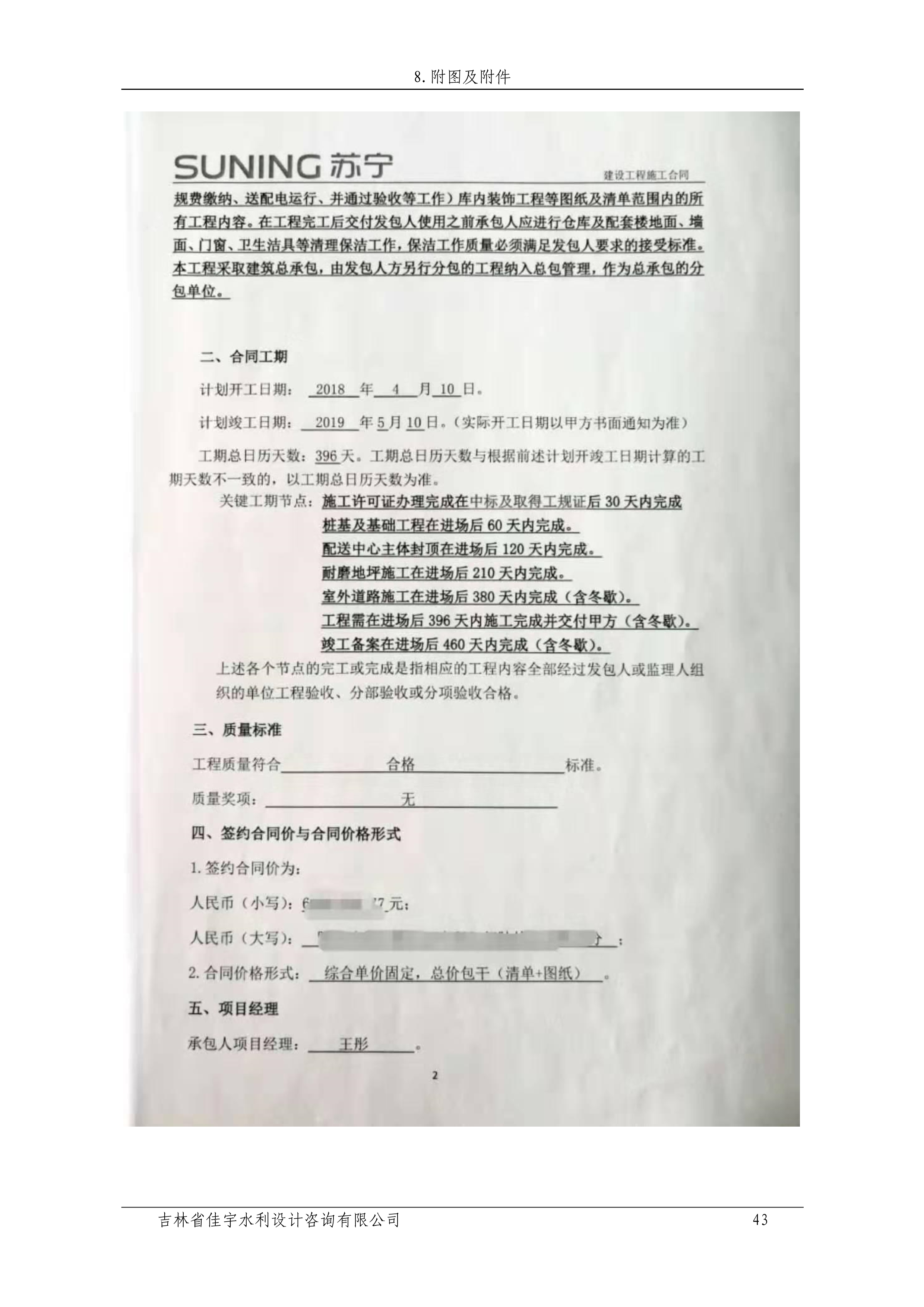 121912153928_0蘇寧云商長春物流中心項目二期生產(chǎn)建設(shè)項目水土保持設(shè)施驗收報告公示_50.jpeg