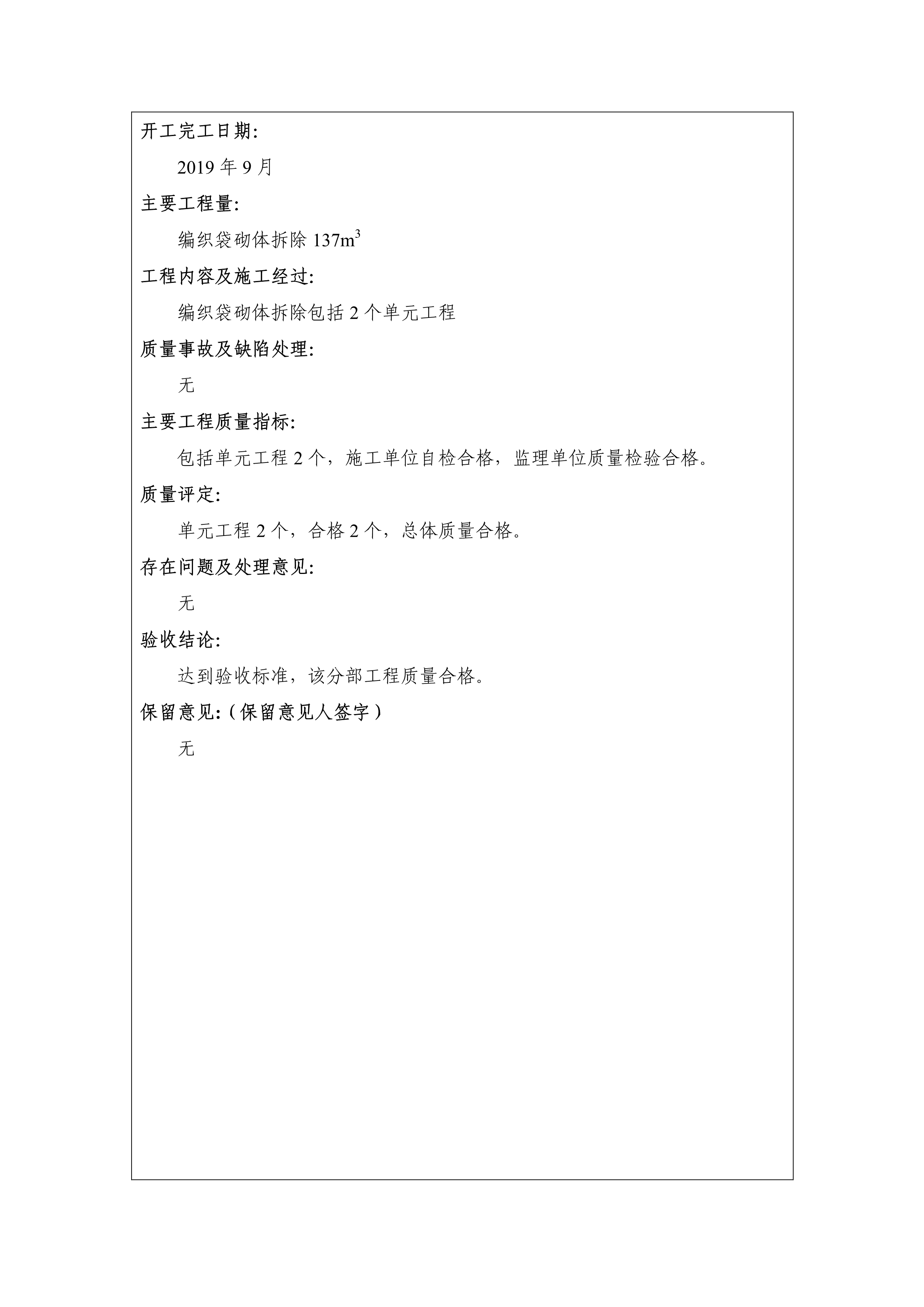 121912153928_0蘇寧云商長春物流中心項目二期生產(chǎn)建設(shè)項目水土保持設(shè)施驗收報告公示_87.jpeg