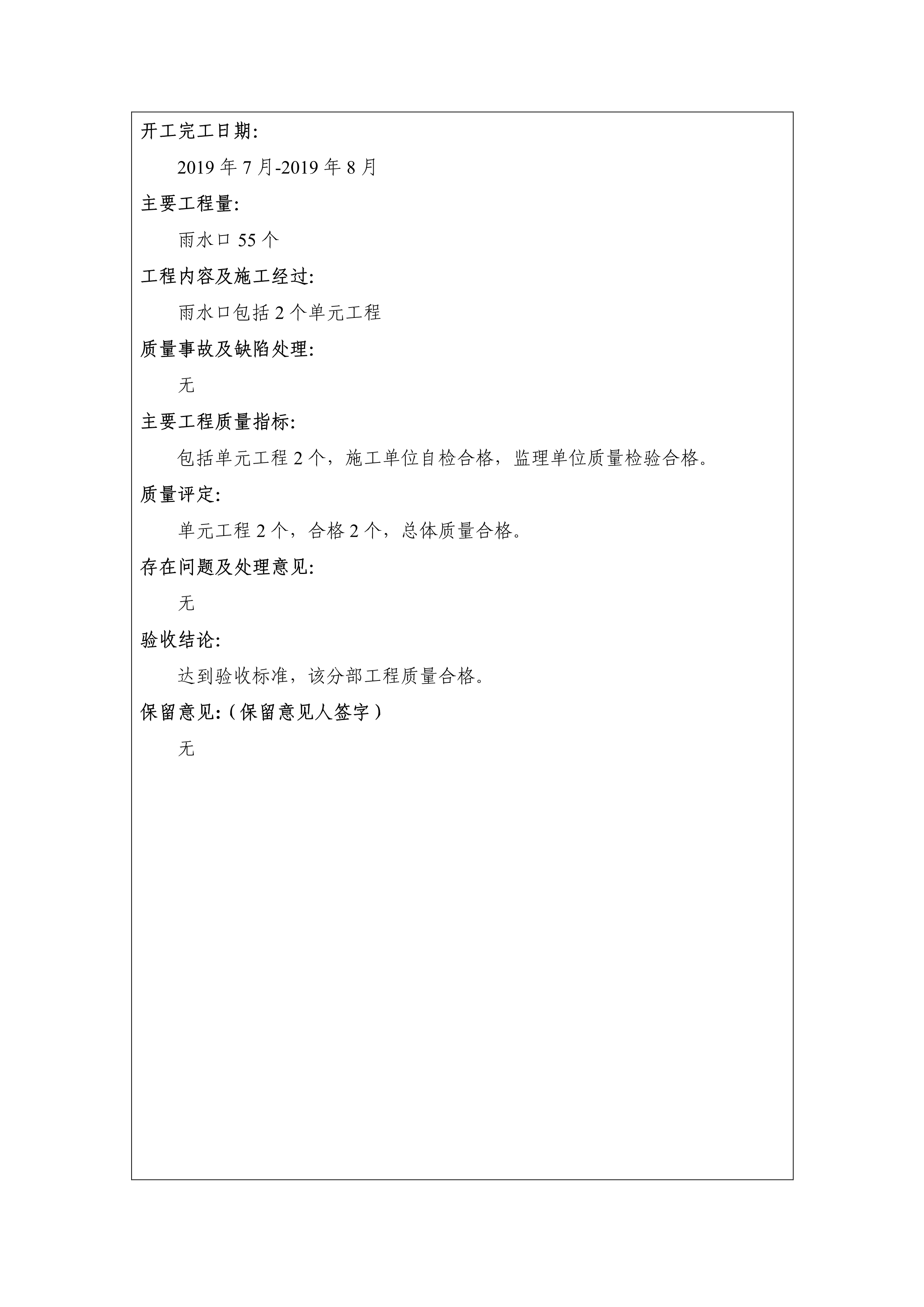 121912153928_0蘇寧云商長春物流中心項目二期生產(chǎn)建設(shè)項目水土保持設(shè)施驗收報告公示_96.jpeg